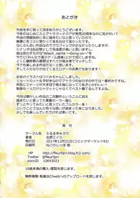 (C93) [Fleur 9 pri (Kitahara Eiji)] Houmatsu No Yume (ATLACH=NACHA)