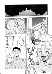 (C48) [Koa] Enema no Tenchi 3 (Tenchi Muyou!)