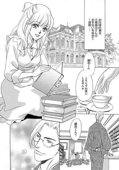 [Omi Shinano] Imouto Mekake ~Onii-sama, Mou Yurushite~ <2> [Digital]