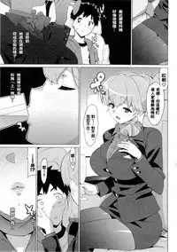 [Ohtomo Takuji] Katekano! Ch. 1-9 [Chinese] [風與黑暗掃圖重嵌]