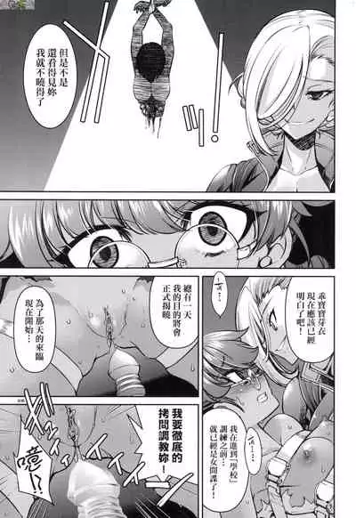 Onna supai inbaku Gōmon dai sakusen