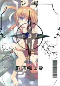 (C76) [su kanchou koubou] Ryoujoku no Jikan (Mahou Shoujo Lyrical Nanoha)