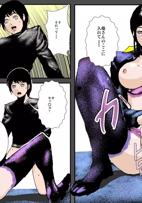 Boshi no Haitoku no Chikai ~Musuko no Ko o Haramu to Chikaimasu~