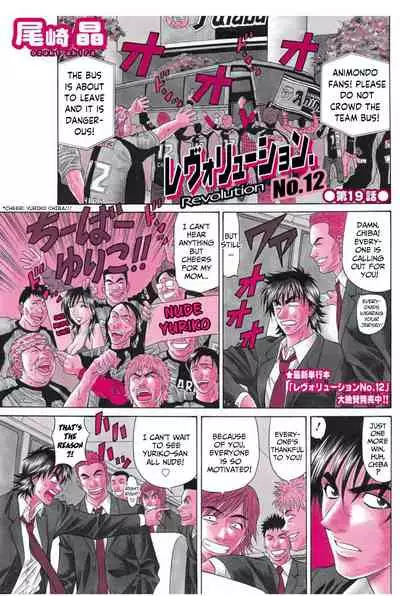 Revolution No.12 2