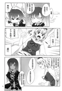 (Yarinsai 2) [True RIDE (Shinjitsu)] Hijirin to Sex shimasho (Touhou Project) [Chinese] [朔夜汉化]