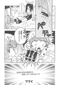 [Togawa Hanamaru] Souzouryoku no Capsule - Capsule of Creative Power