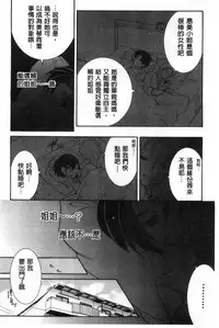 [Yasuhara Tsukasa] Soshite, Ane wa Boku o Erabu [Chinese]