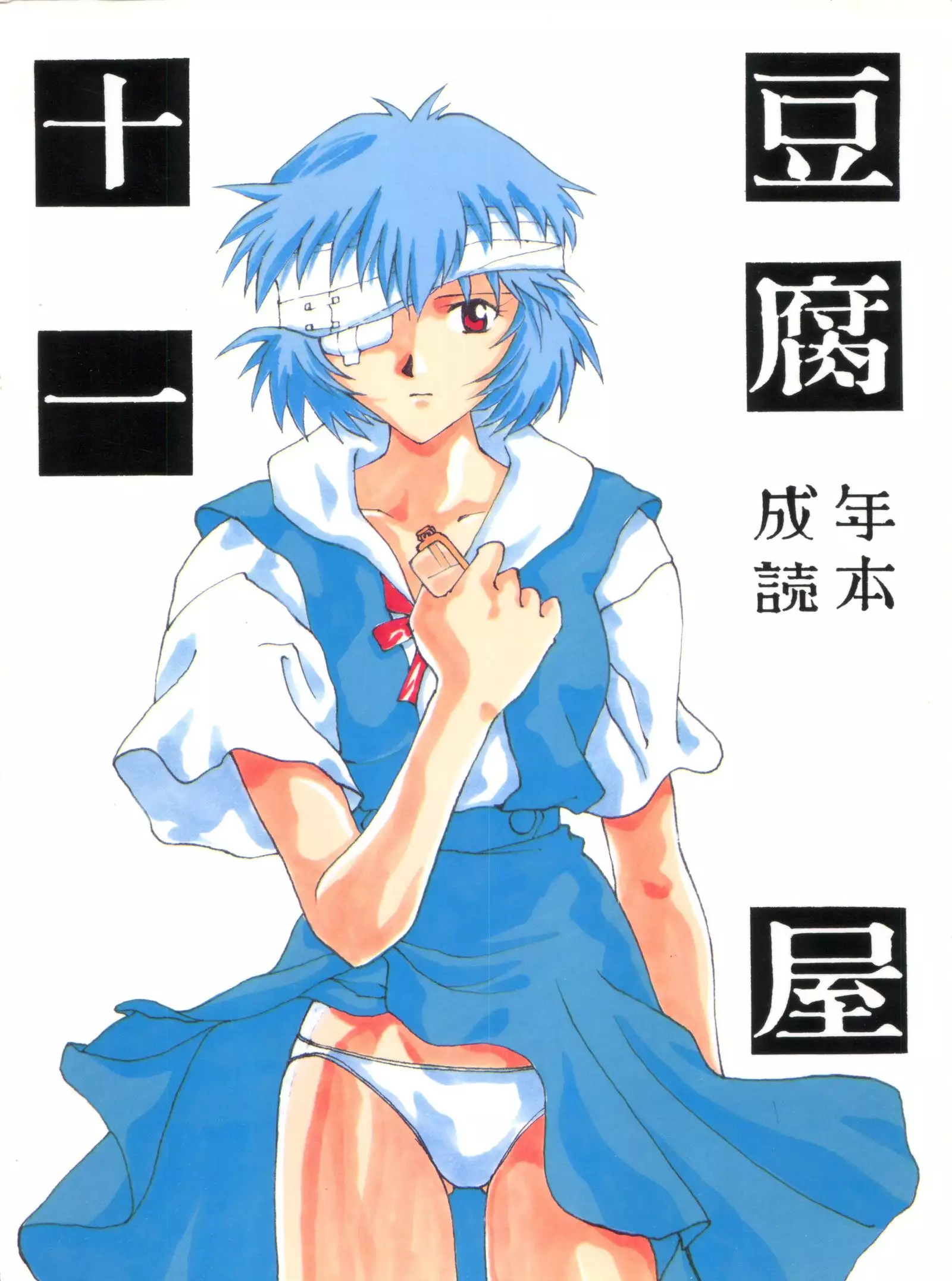 Toufuya Juuichi-chou