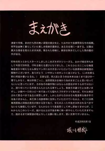 Niku no Rakuin Joukan