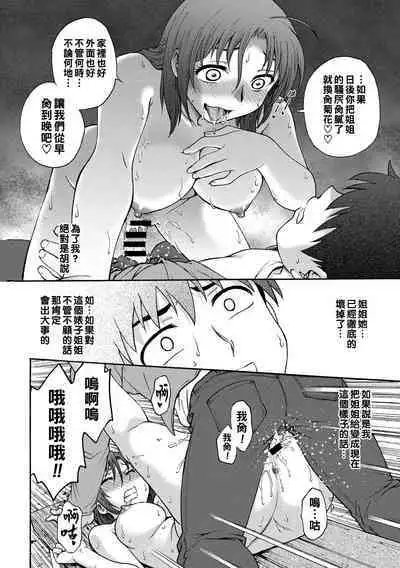 [Funabori Nariaki] Ane to... Ch. 2 (Ane to...) [Chinese] [Digital]