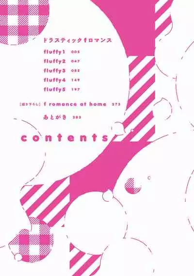 [Yamachi] Drastic f Romance | 激烈的F罗曼史 Ch. 1-3 [Chinese] [拾荒者汉化组] [Digital]