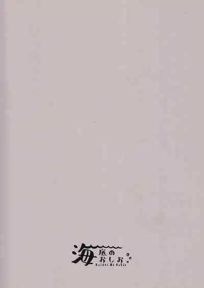 Setsugetsuka Tomo ni