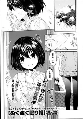 [Itou Nanami] Nuku Nuku Nemuri Hime (COMIC Potpourri Club 2014-02) [Chinese] [????]