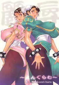 (COMIC1☆2) [Engram (Motchie, nori-haru)] Reijoku (Street Fighter) [English] [desudesu]