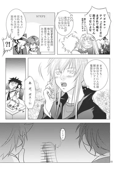 Ore no Doutei o Kimi ni Sasagu