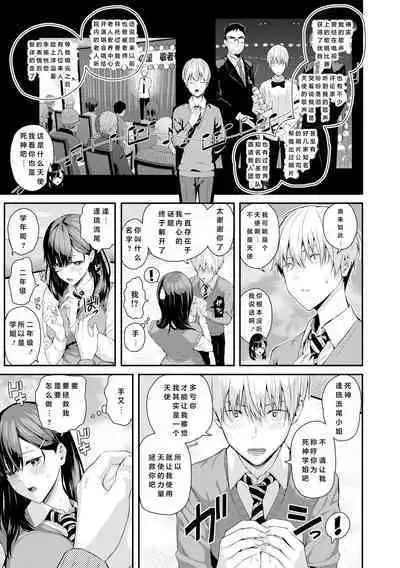 Natsu no Hatsujou, Kimi to Seishoku