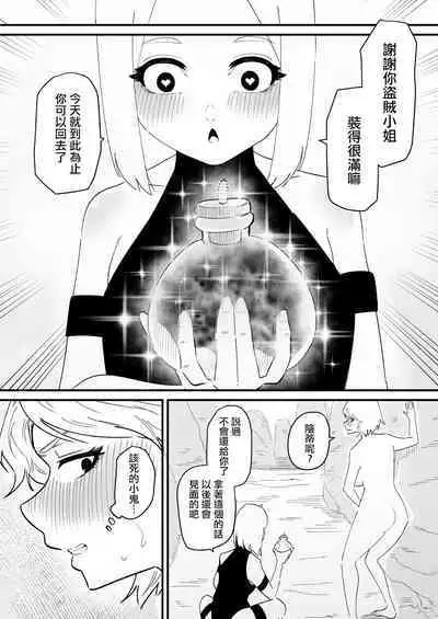 Clitoris o Ubawareta tozoku-san