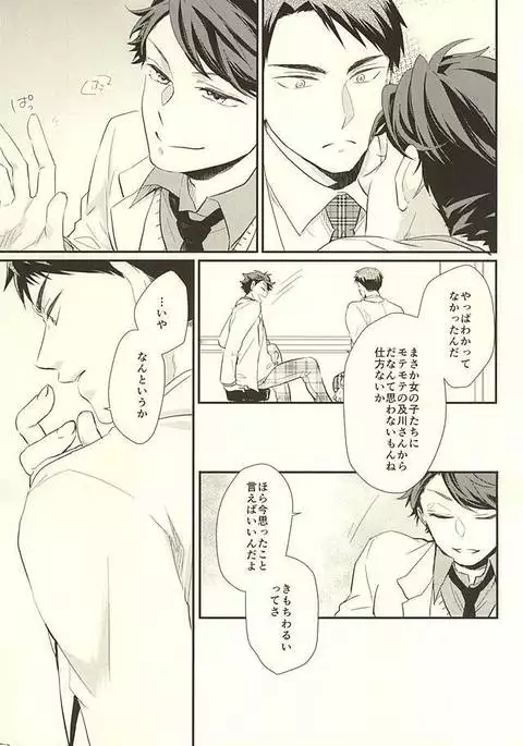 Gyakusetsu-teki Renai-kan