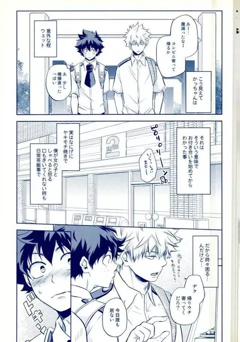 Hizamazuite Ai o Chikae