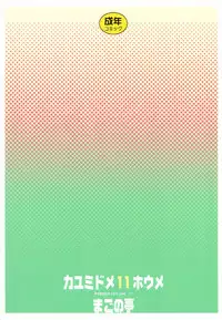 (COMIC1☆8) [Magono-Tei (Carn)] Kayumidome 11 Houme (No-Rin)