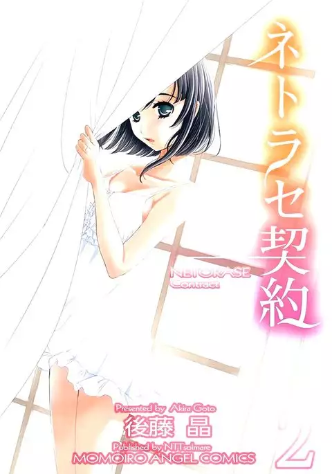 Netorase Keiyaku ch01-14