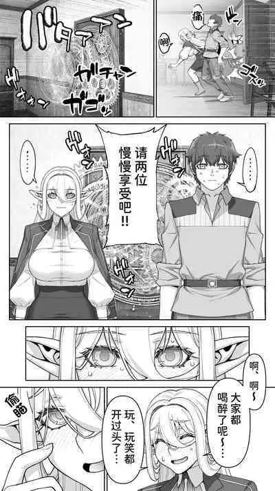 Ikiokure 182-sai Choro Elf Sensen