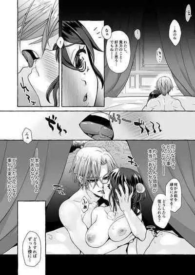 [Agehitashi (Kinchaku Tamago)] Watari no Hanayome wa Noroi o Ukeru