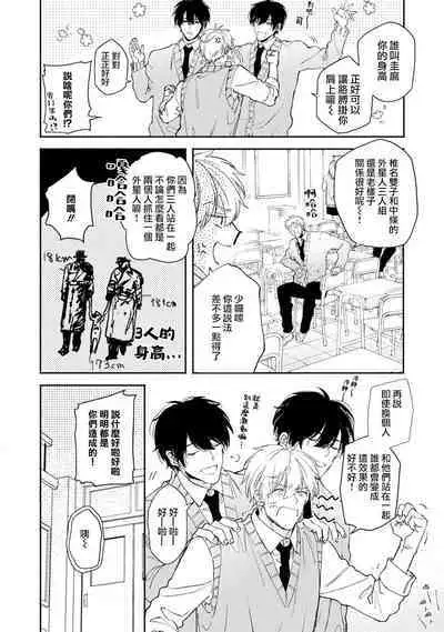 Docchimo Aishite Kureruyone | 你们都会好好爱我的对吧？1-2