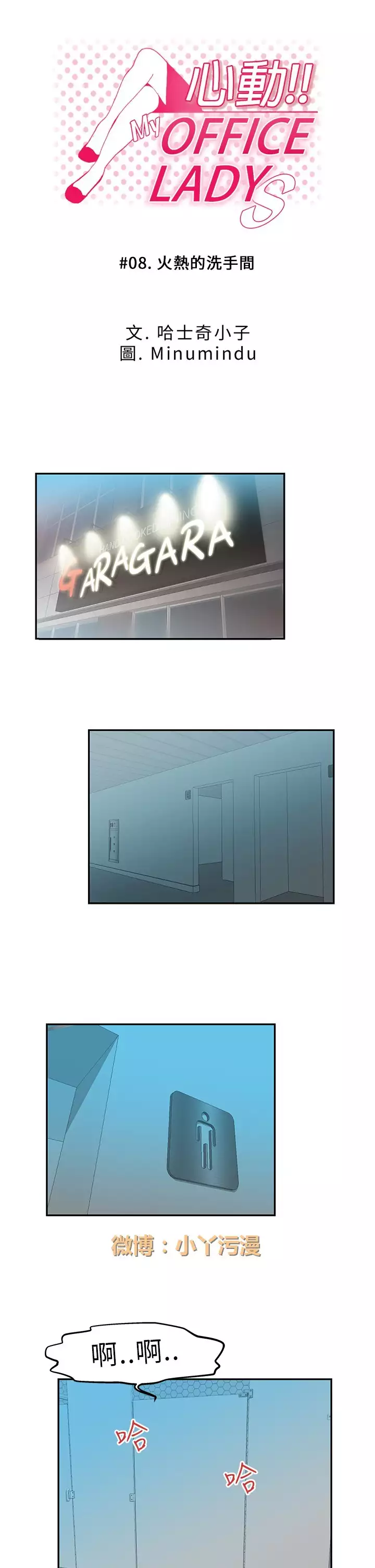 心動！MY OFFICE LADYS 第1季