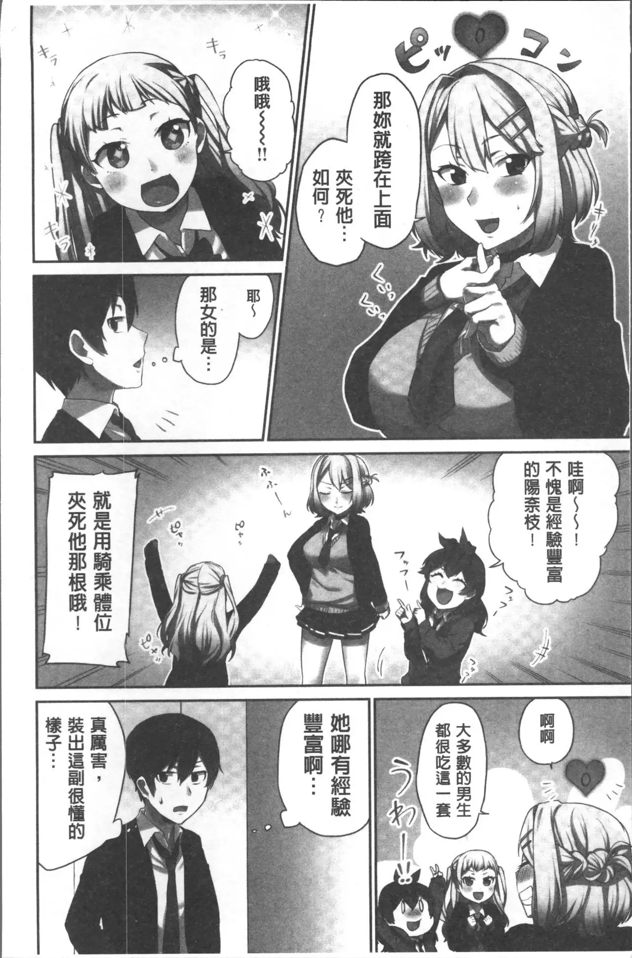 Iinchou no Hi. Mi. Tsu. ~Itta Kaisuu ga Barechau Sekai~