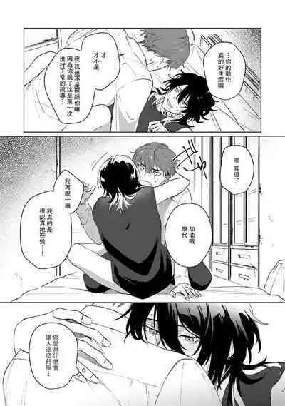 Kimi to Oboreru Eden no Yoake | 和你醉生梦死在伊甸园的黎明时分 act.1-3