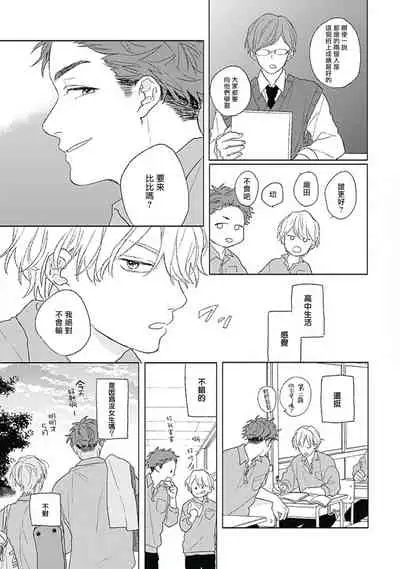 [Suzumaru Minta] Golden Sparkle | 闪耀金色光芒的你 Ch. 1-2 [Chinese] [Digital]