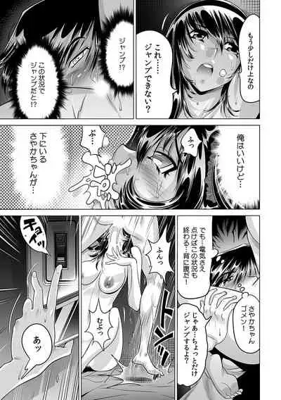 Ukkari Haicchatta!? Itoko to Micchaku Game Chuu