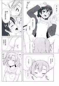 (C92) [64bit Spectrum (Kisaragi Neon)] Angelic My Angel (Love Live!) [Chinese]