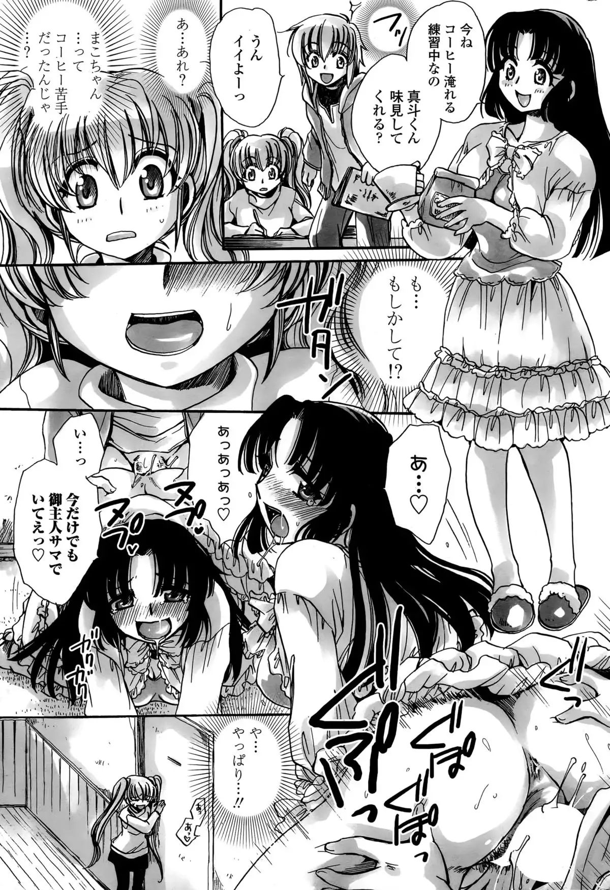 Watashi to Kimi ? to...