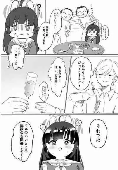 Kasumizawa Miyu o Amayakashitai!