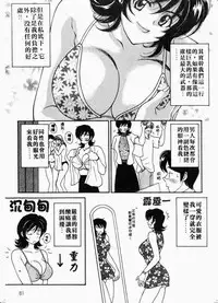 [Kouenji Marimo] Mune Ippai no Ai wo [Chinese]