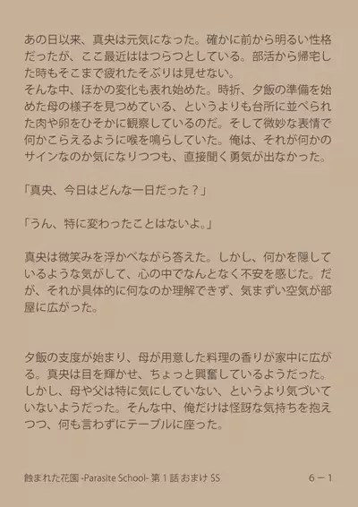 [Suiren (Mizūmi Tsukishinna) Mushibamareta Hanazono -Parasite School- Ch. 1