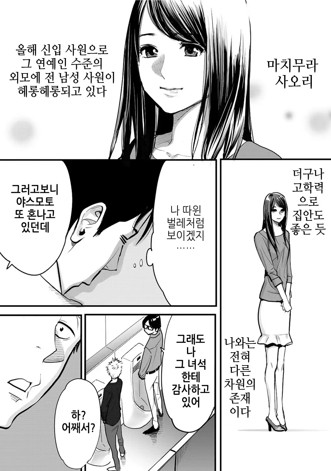 Koukan ─ Ano Toki… Ano Musume Toitsu Tetara ─ 1 Ch. 1