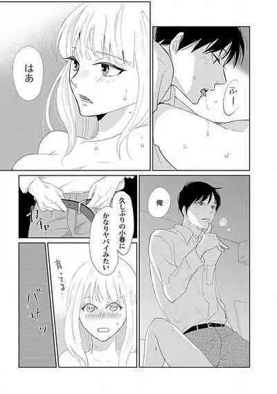 Renai Suimin wa Torokeru Yumenonakade 1-3