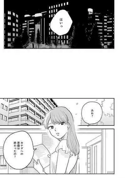 Senpai, Danjite Koi de wa!