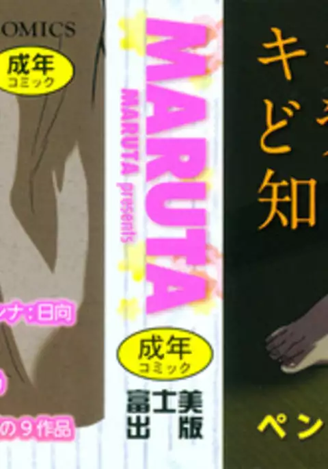 Amanojaku ga Koi o Shite