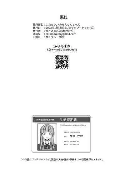 chan/Futanari JK Kaliemon-chan