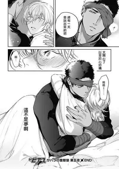 Sahara no Sekiganrou | 撒哈拉的独眼狼 1-5