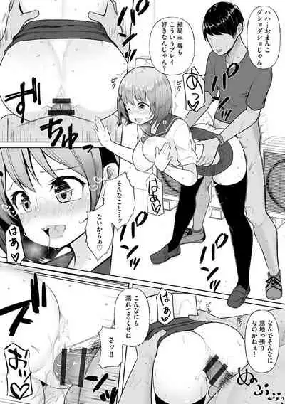 [Moyasibasto] Okasarete tosarete [Digital]