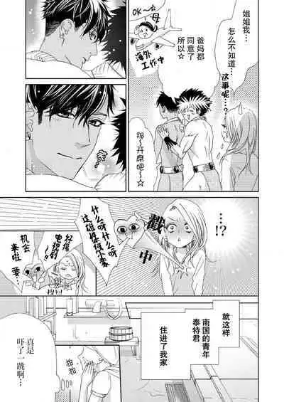 テトくんは魔性～好きなだけイヤって言っていいよ、ｓｕｇａｒ | 魔性男泰特君~只要喜欢 说讨厌也可以哦、Sugar 1-5