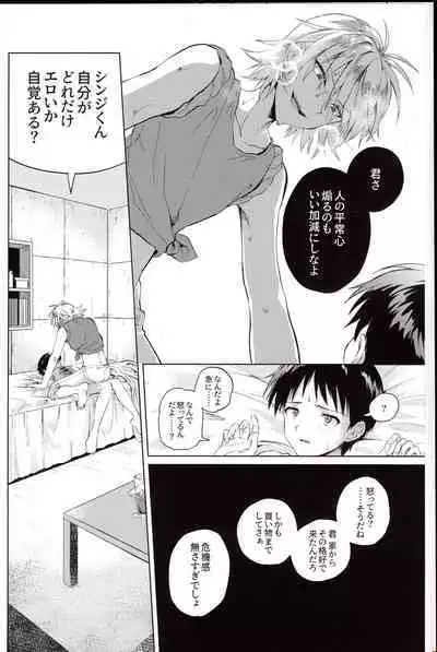 Nagisa wa Shinji o Wakarasetai!