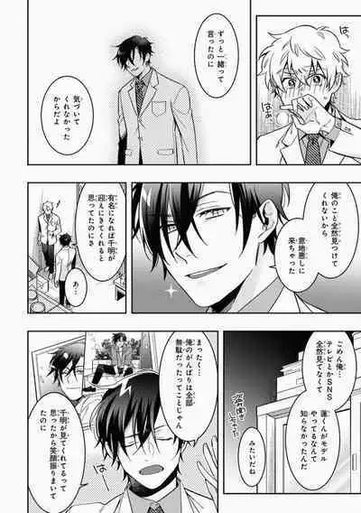 Omae to Koi nanka Zettai nai