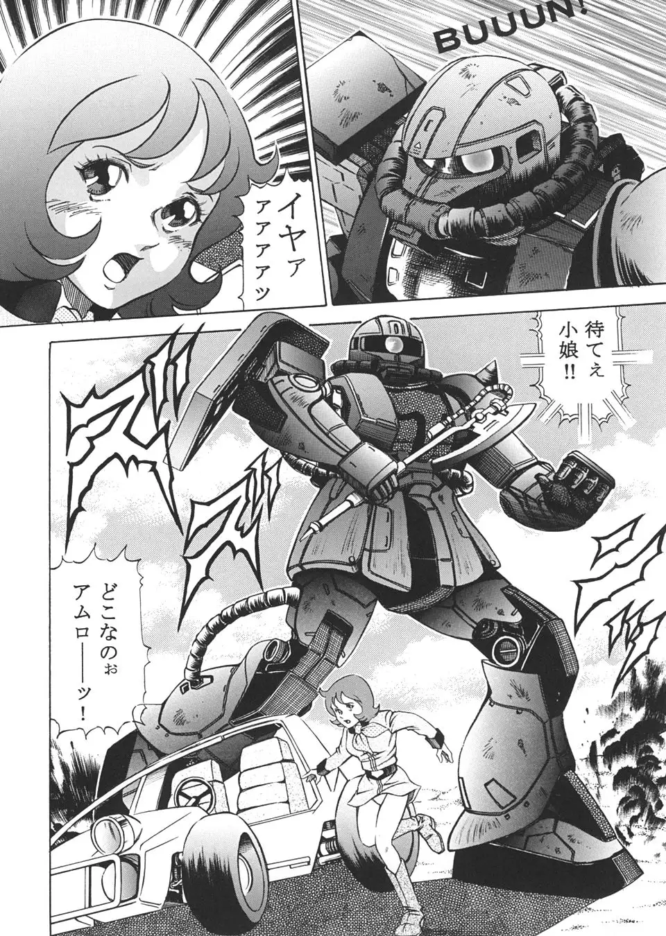 GUNDAM H Vol. 1