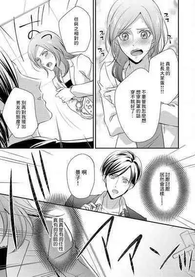 Demo Shachou wa Bra o Shite iru. | 但社长他穿bra欸。 1-7